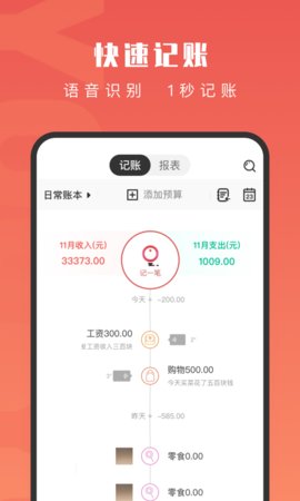 有鱼记账app下载