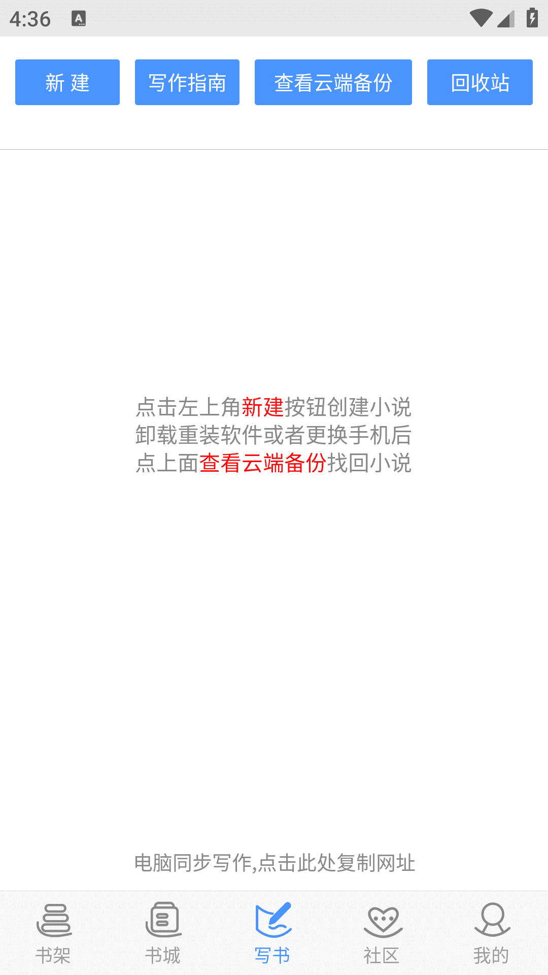 写书小说阅读app下载最新版