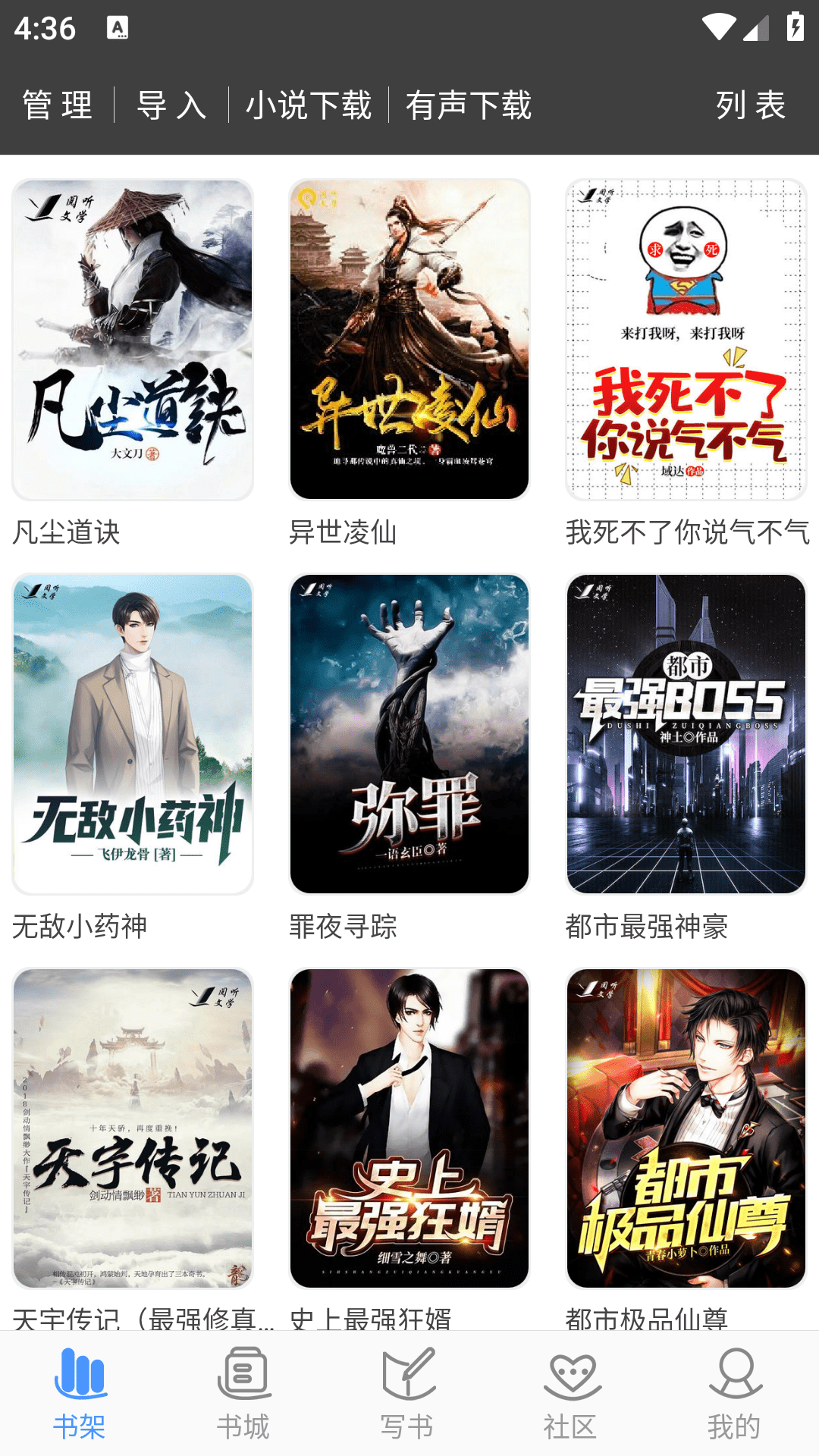写书小说阅读app下载最新版