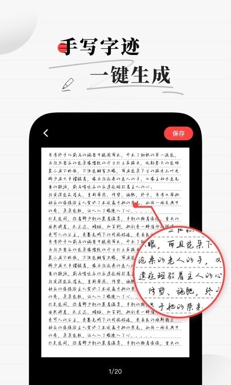 真人字迹生成器手机版