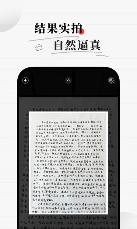 真人字迹生成器手机版