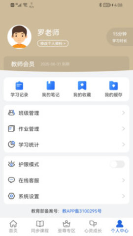 中考派app