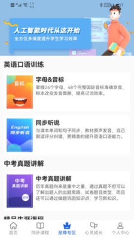 中考派app