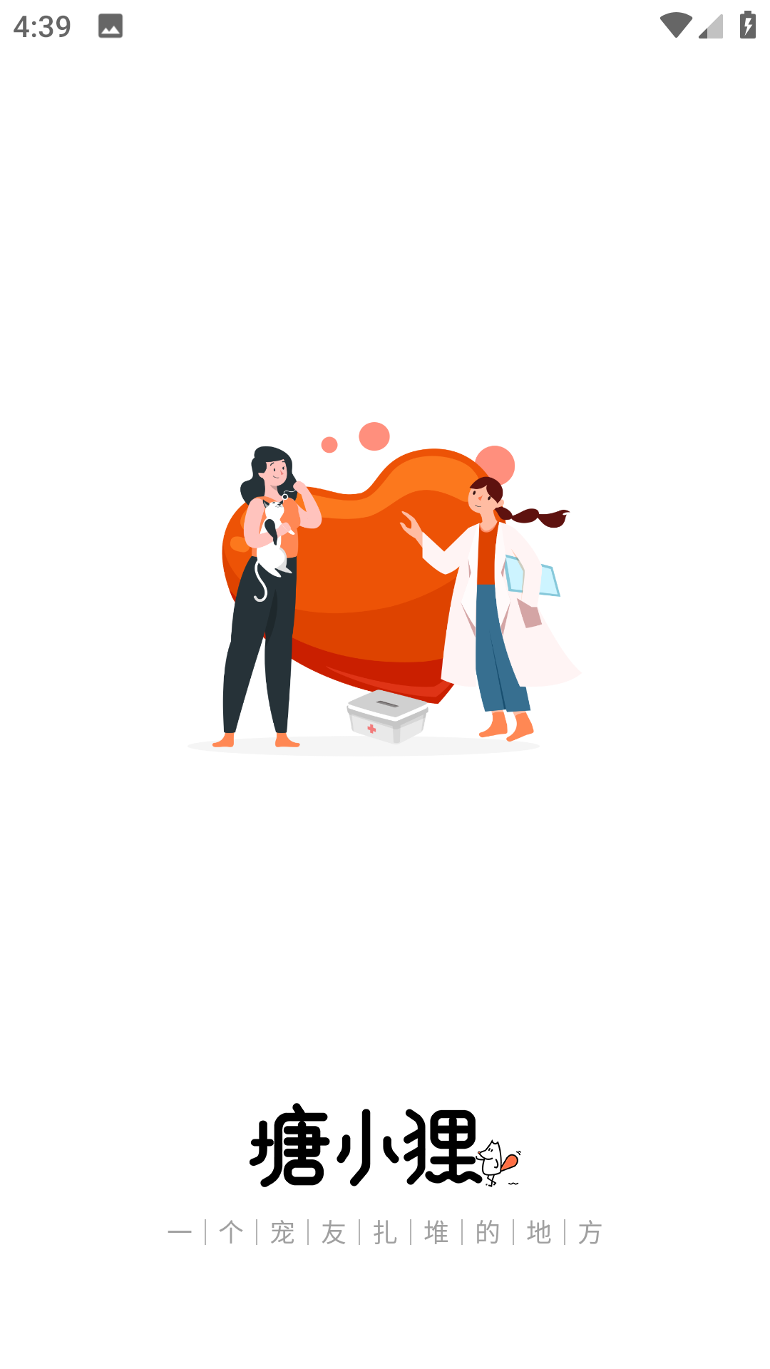 塘小狸APP