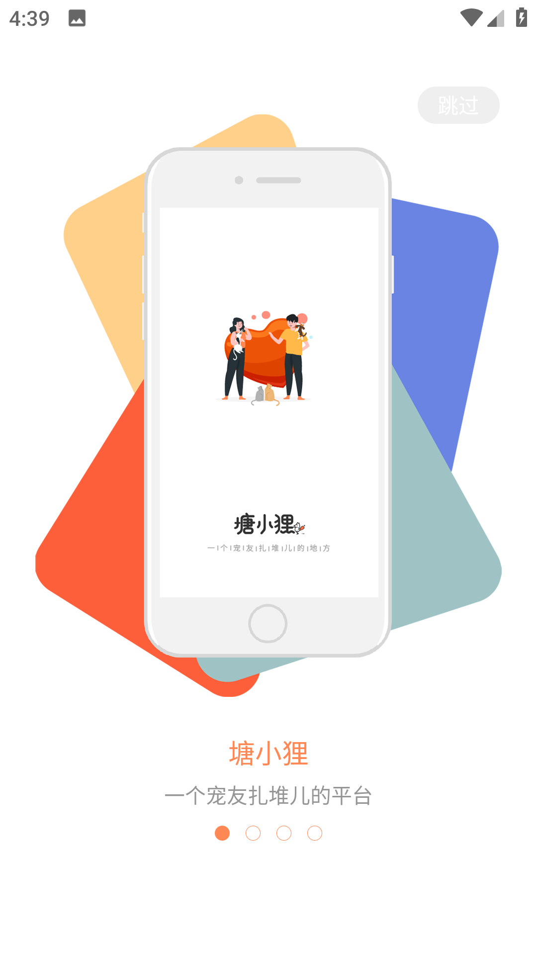 塘小狸APP