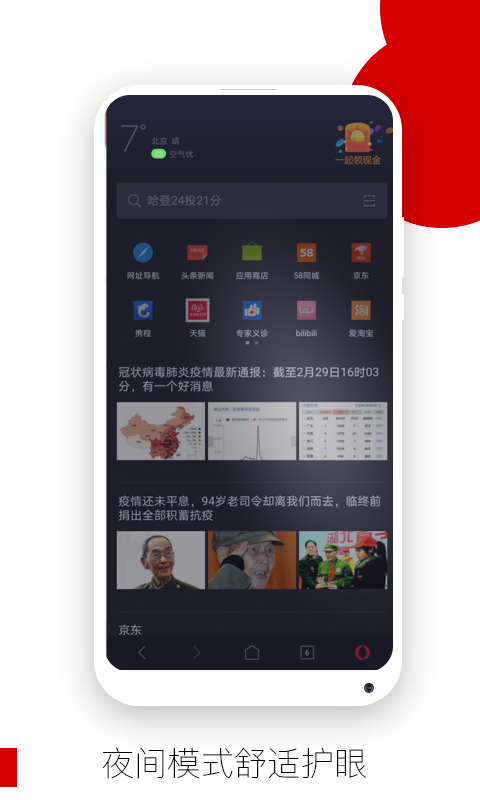 欧朋浏览器下载官方版