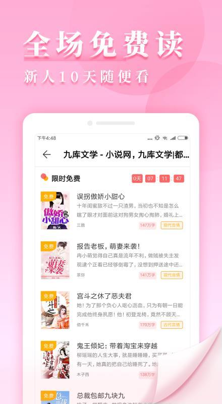 九库阅读软件下载最新版