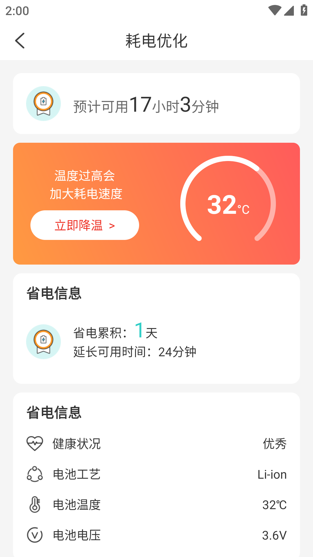 专业电池卫士