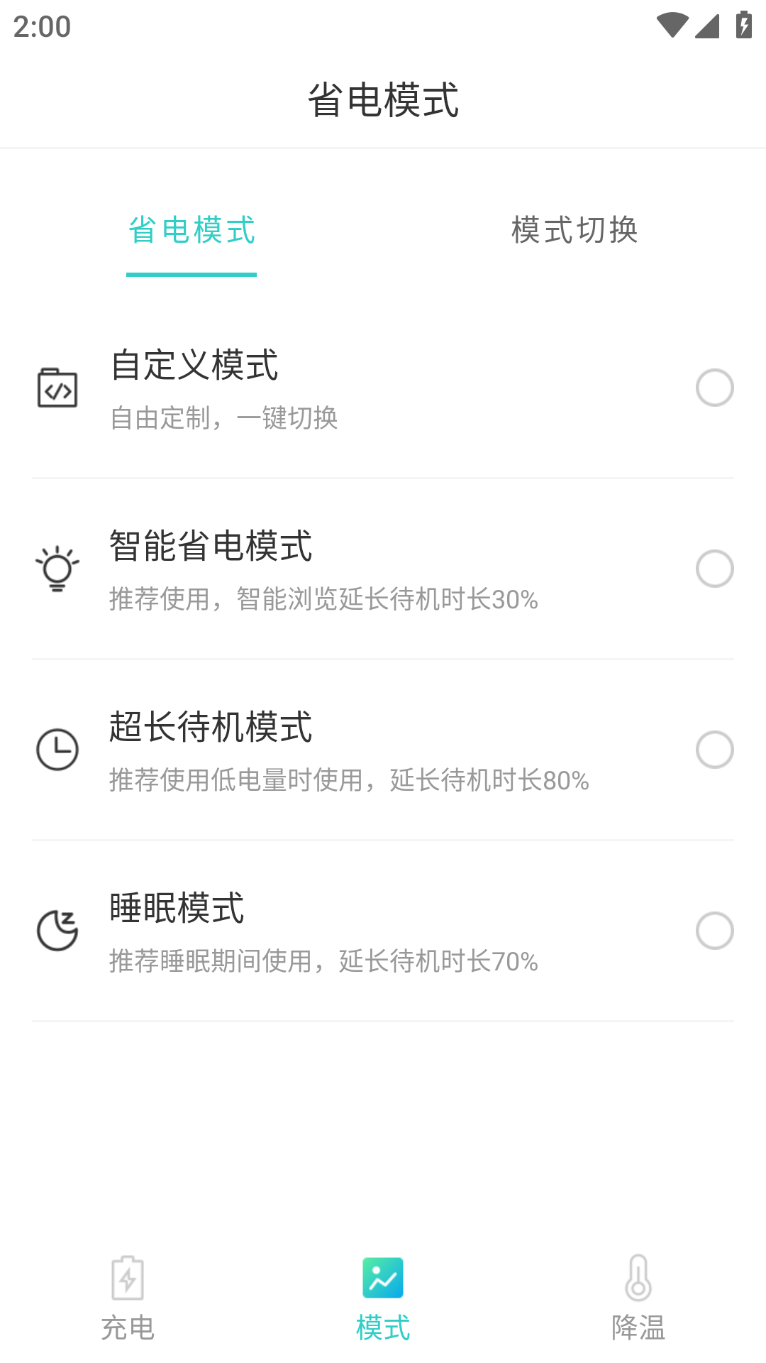专业电池卫士