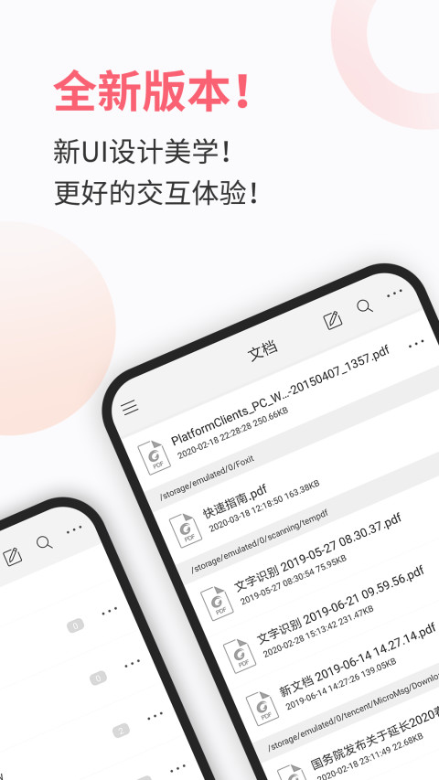 福昕PDF阅读器下载官网版