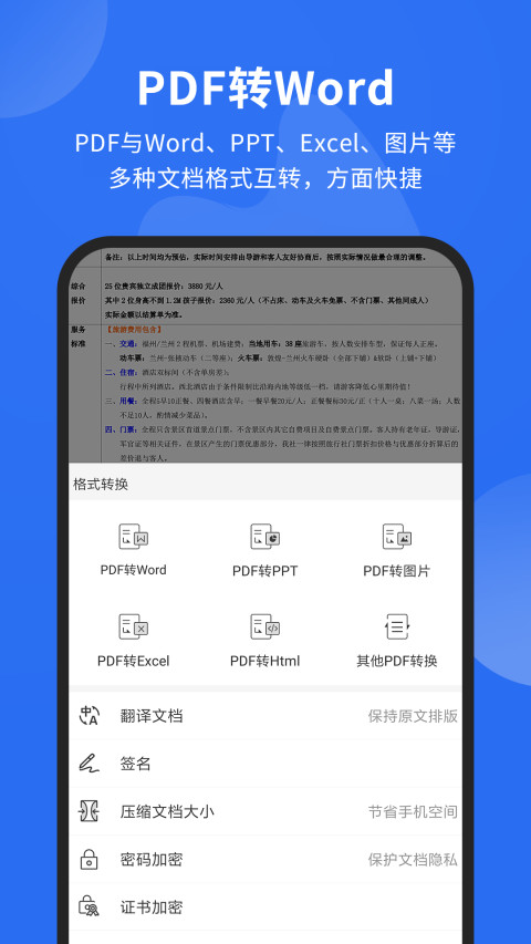 福昕PDF阅读器下载官网版