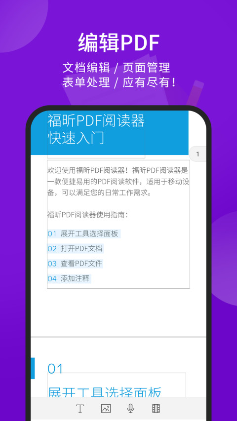 福昕PDF阅读器下载官网版