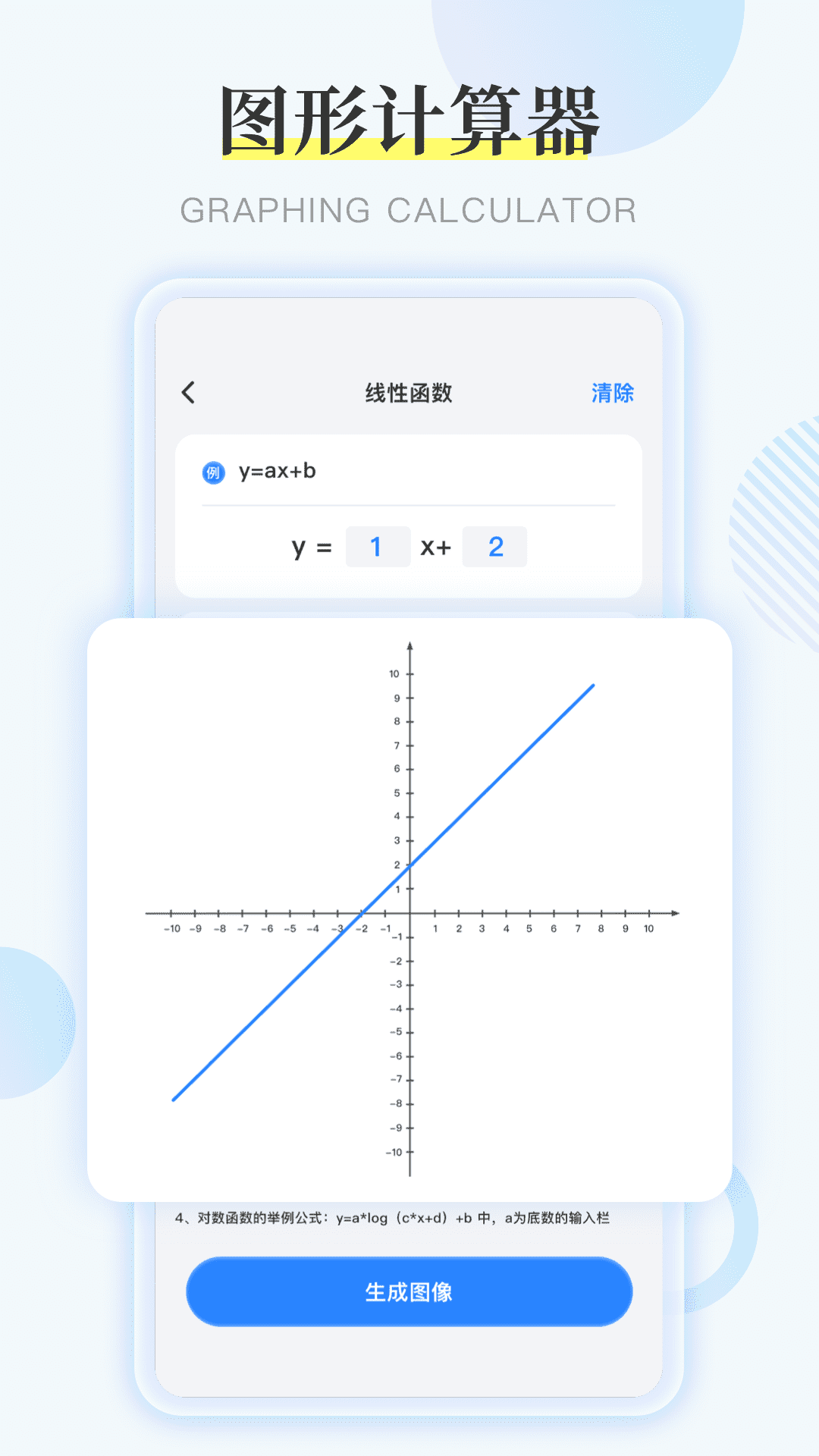 Symbolab函数app免费版