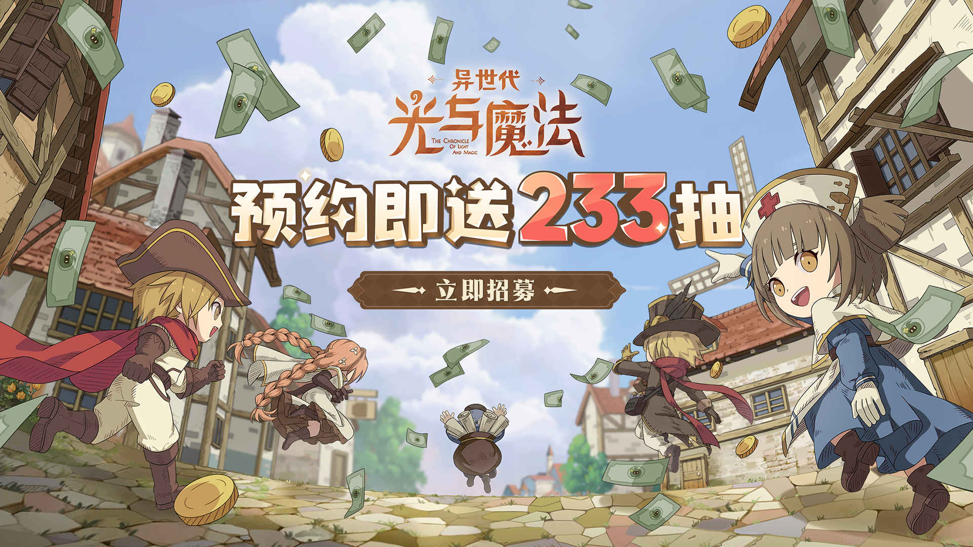 异世代:光与魔法