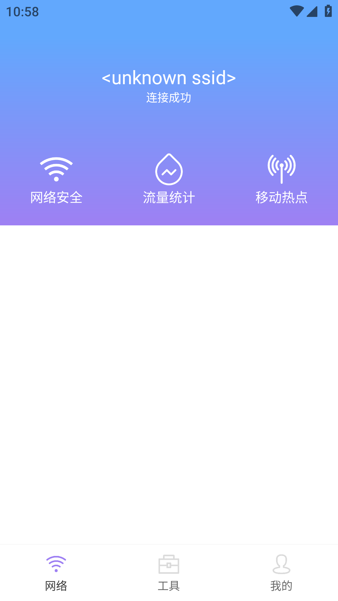 无线网万能WIFI