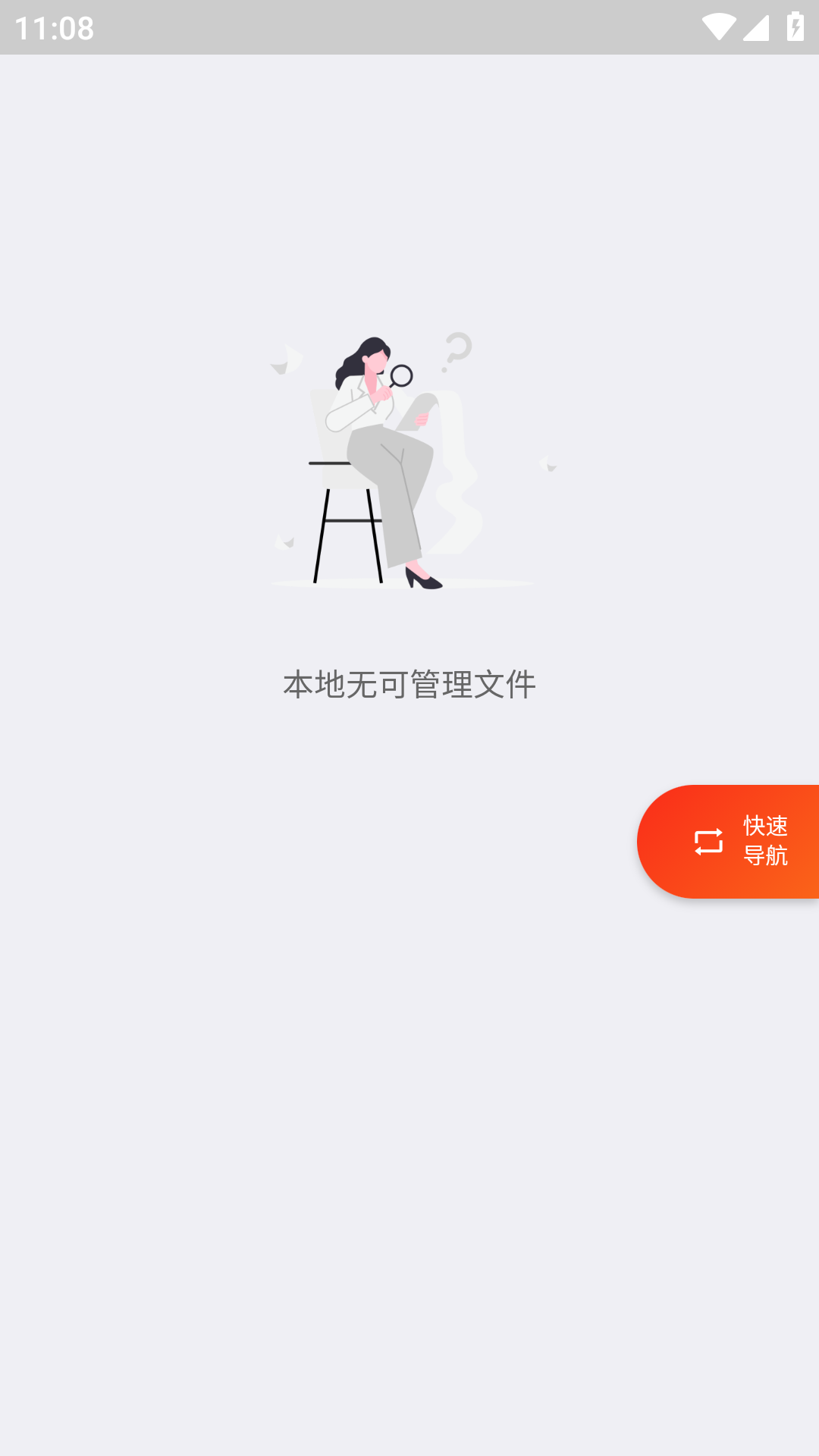 超级度盘app下载官网版