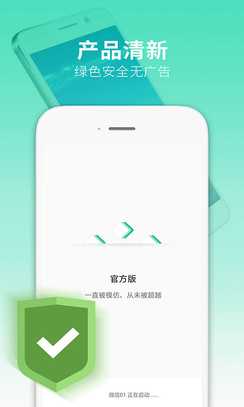 多开助手app下载最新版