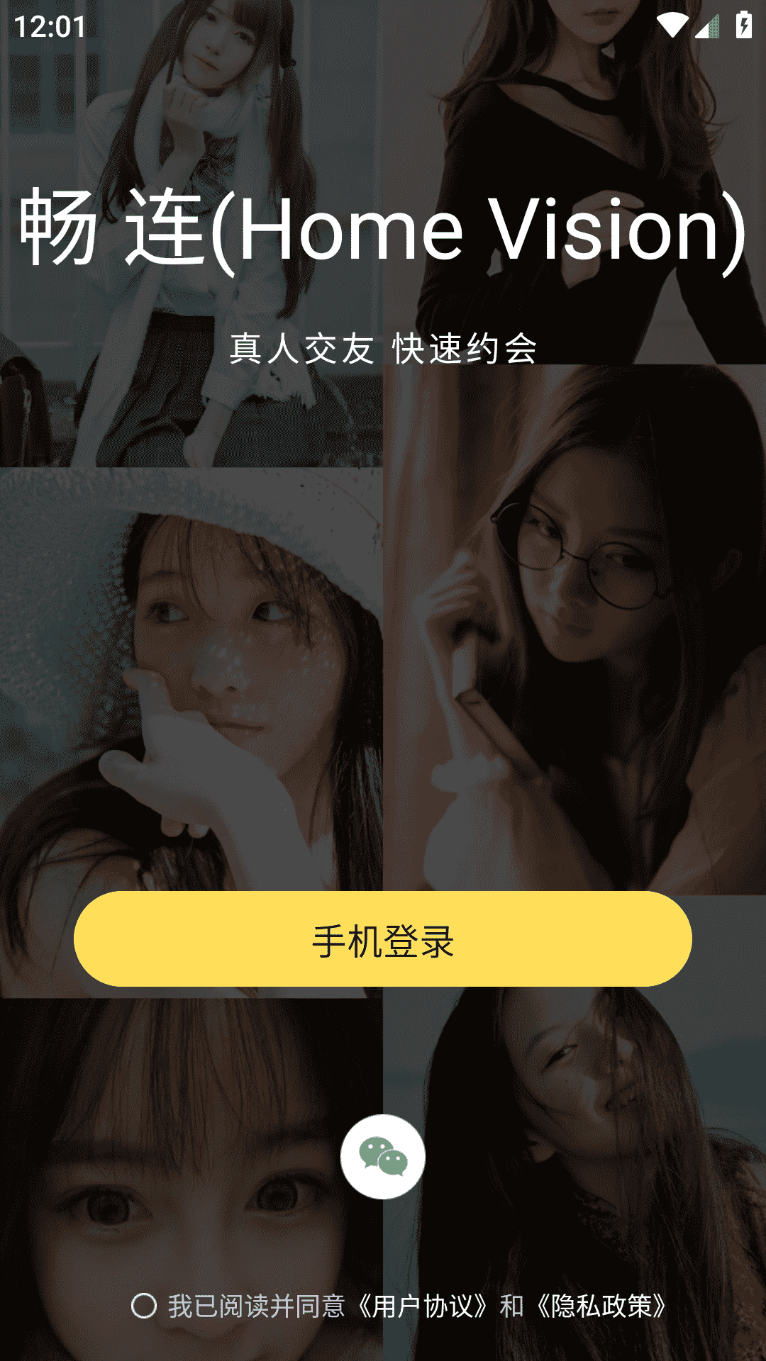 畅连语音