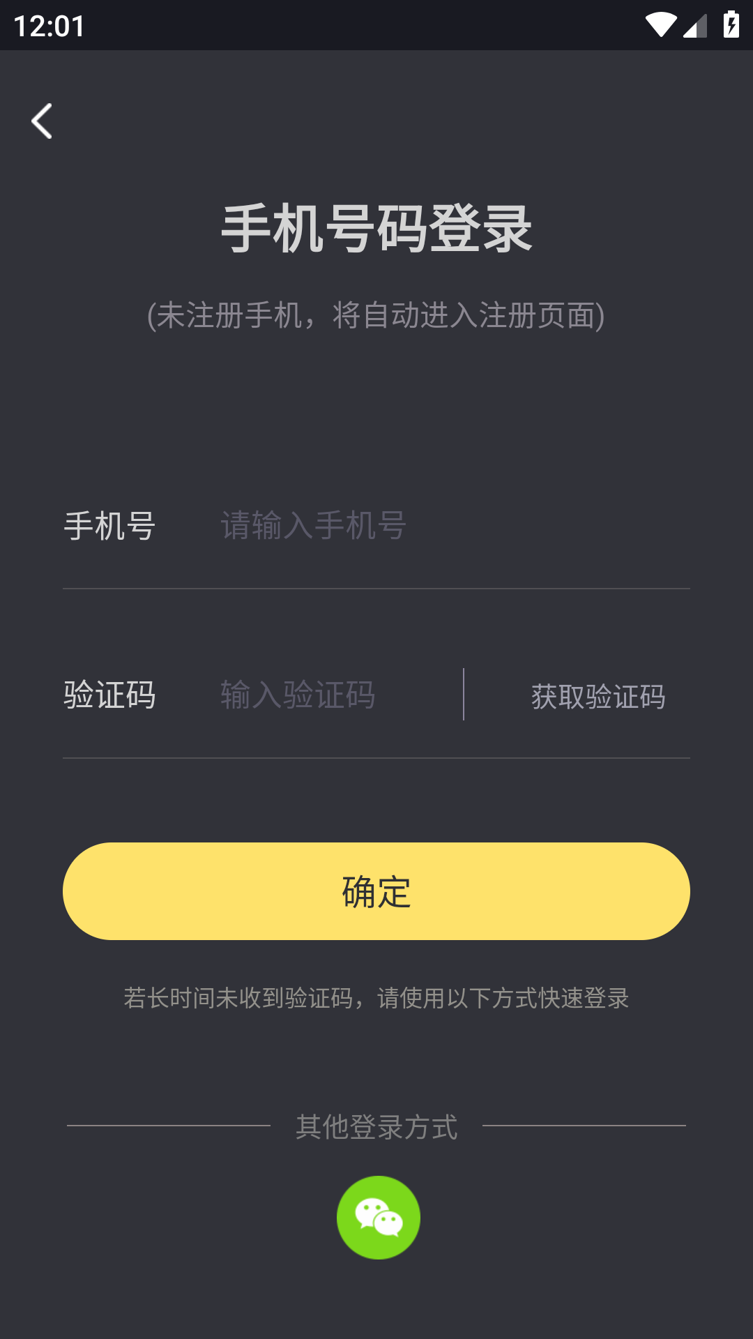 畅连语音