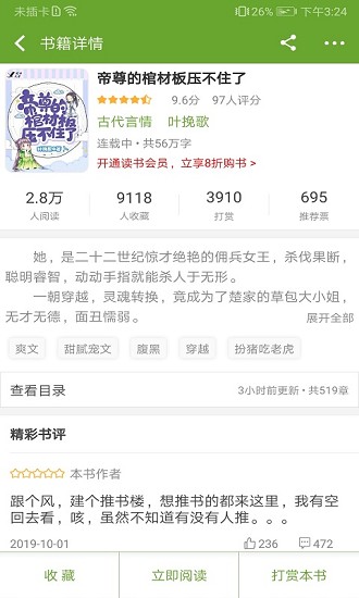 TXT文本听书app下载官方版
