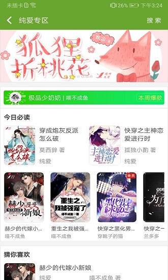 TXT文本听书app下载官方版