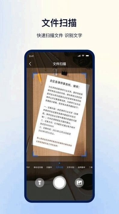 一键扫描OCR