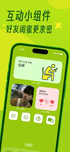 emo小组件