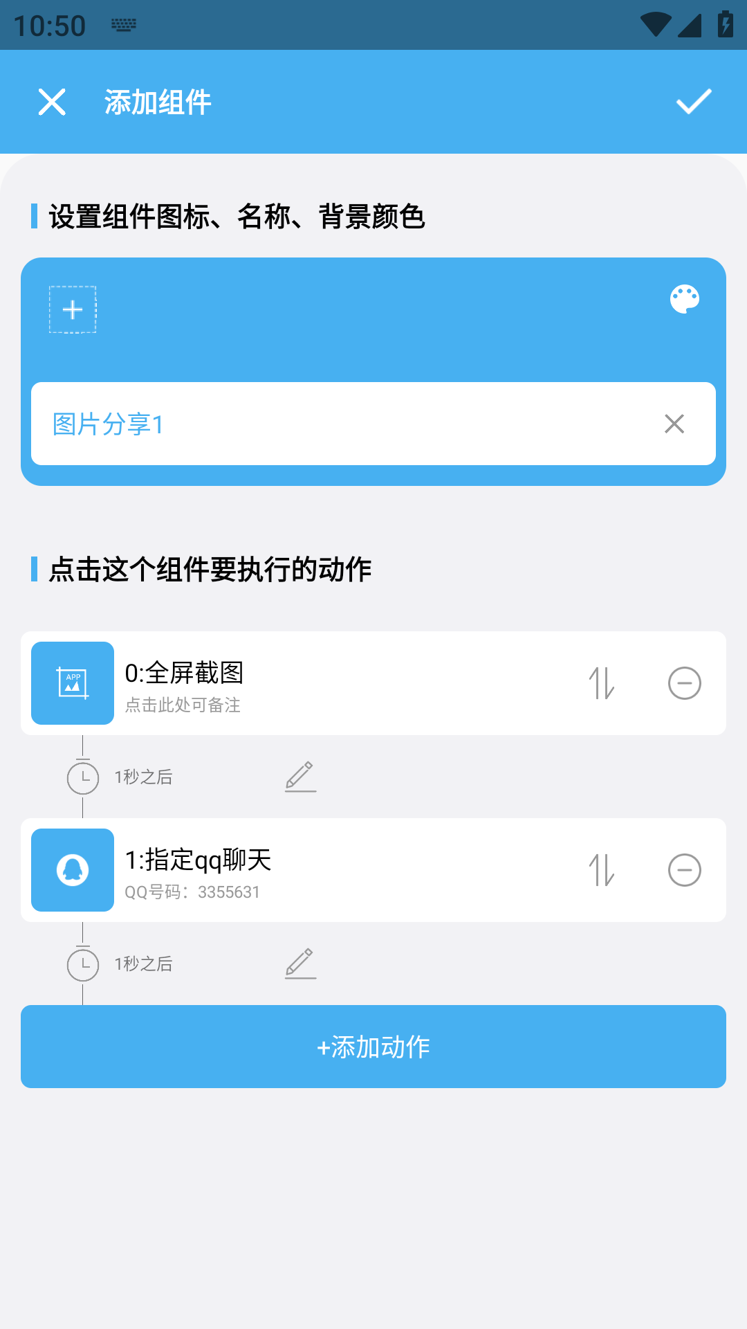 自动化小组件