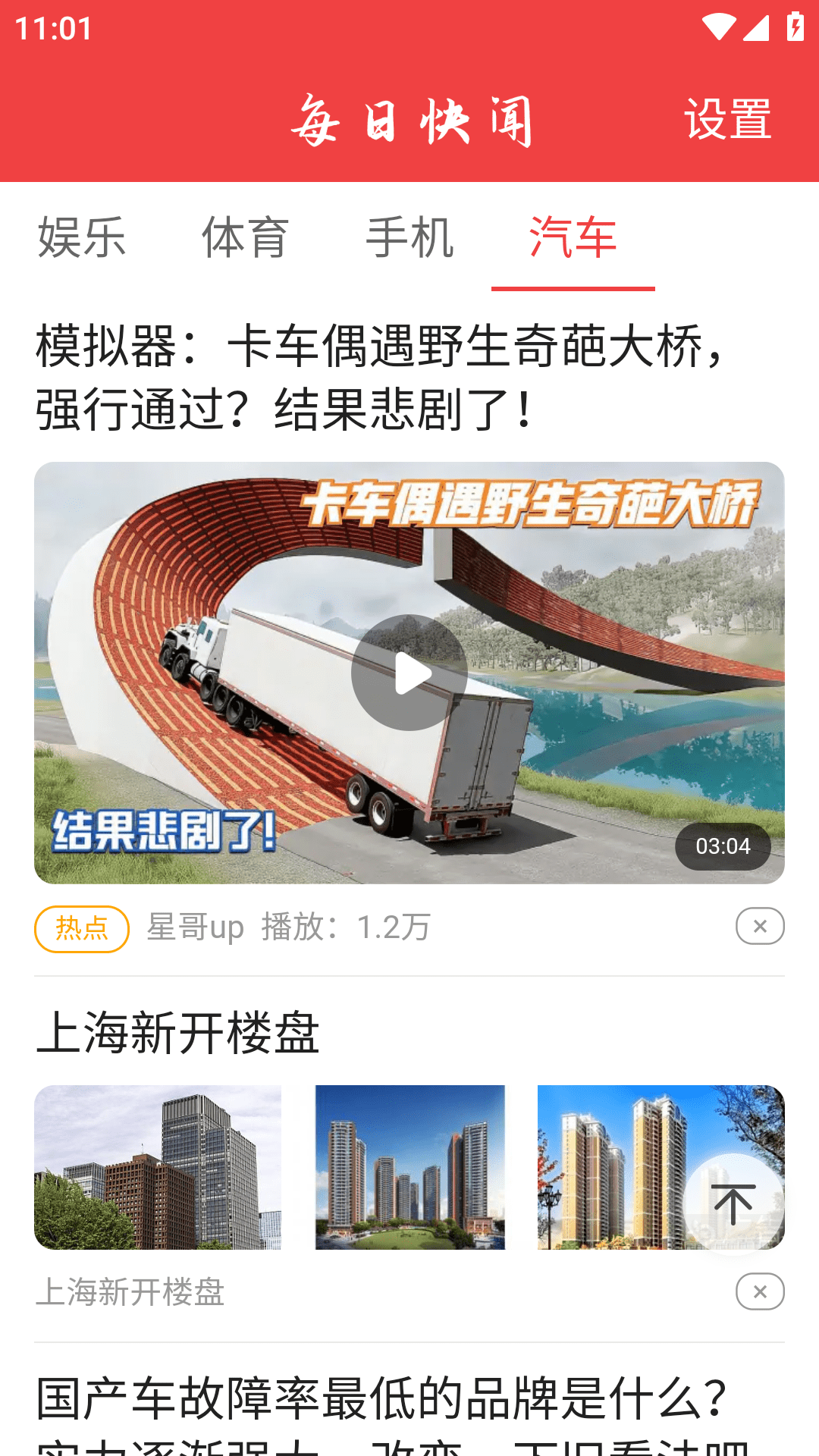 每日快闻