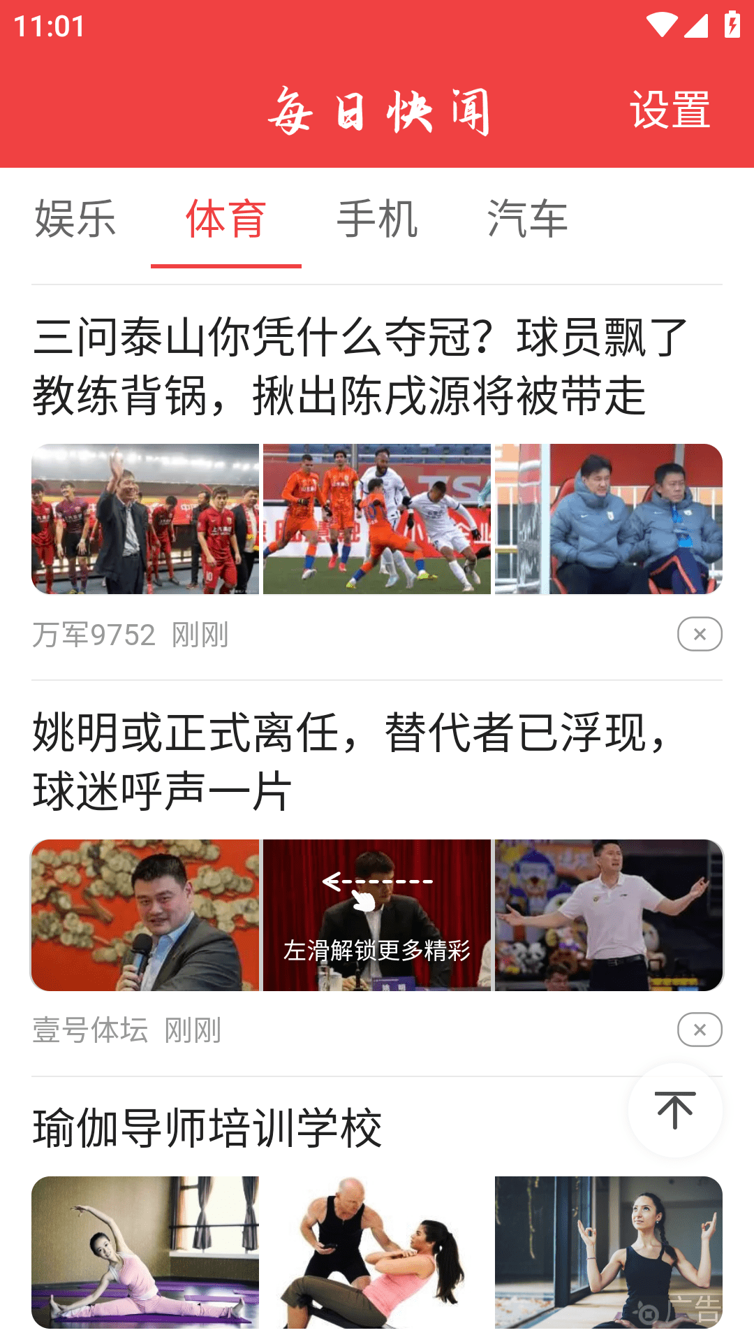 每日快闻