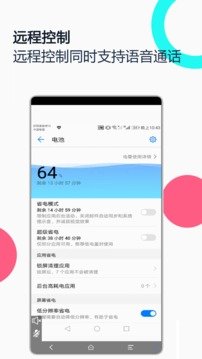 手机远程助手