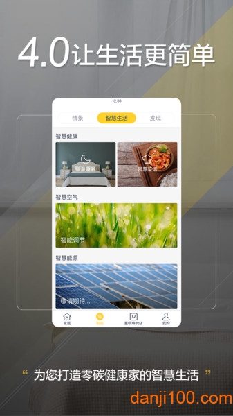 格力智能家居