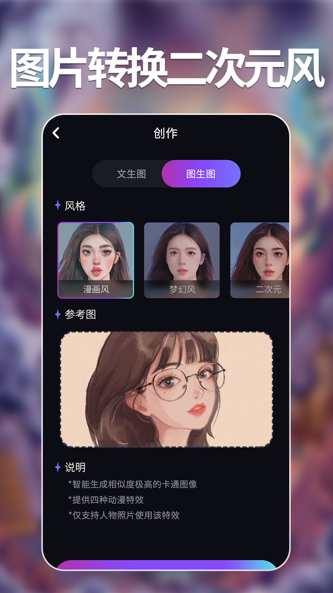 次元ai绘画app官方版