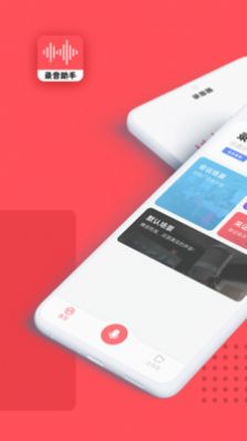 录音器随身录免费版