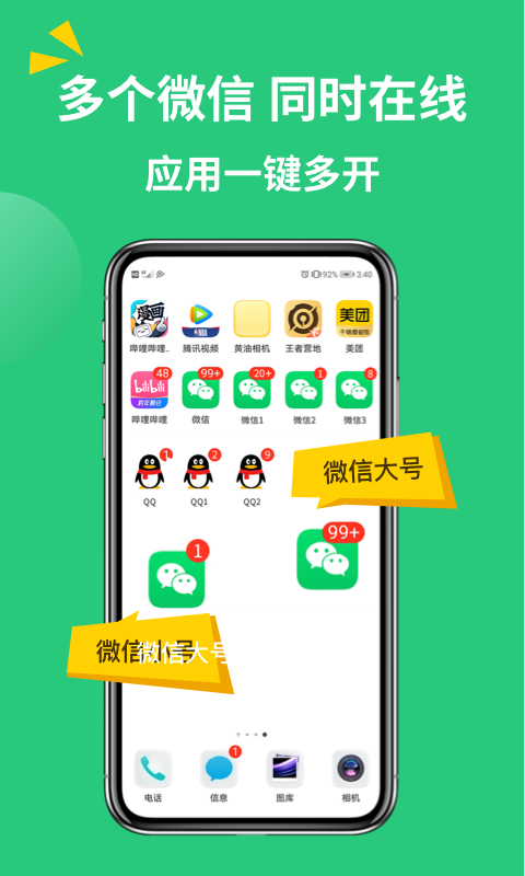 多开app