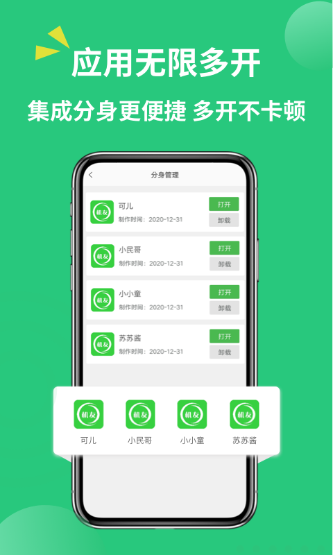 多开app