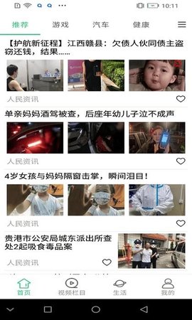快闻快讯安卓版