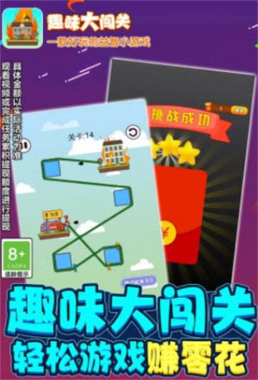 趣味大闯关