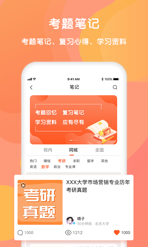同学库2022最新版