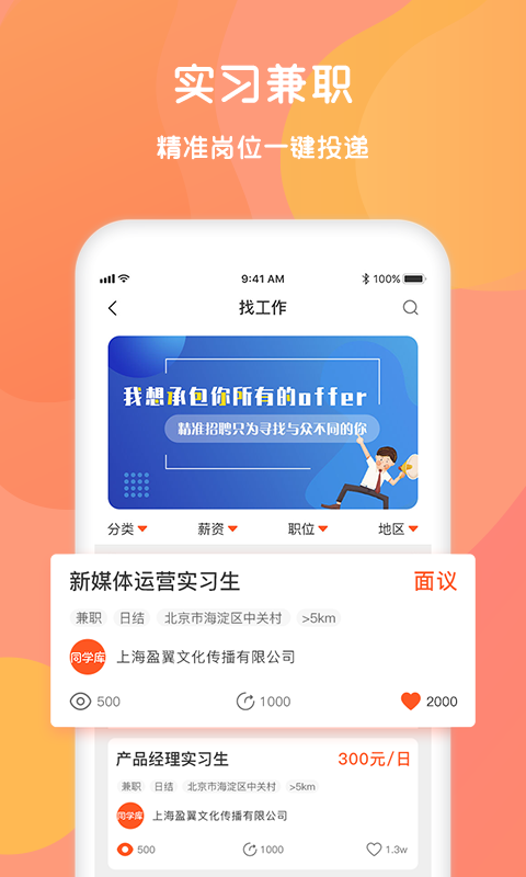 同学库2022最新版