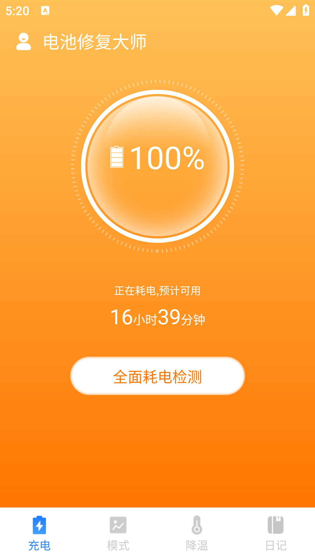 电池修复大师专业版下载