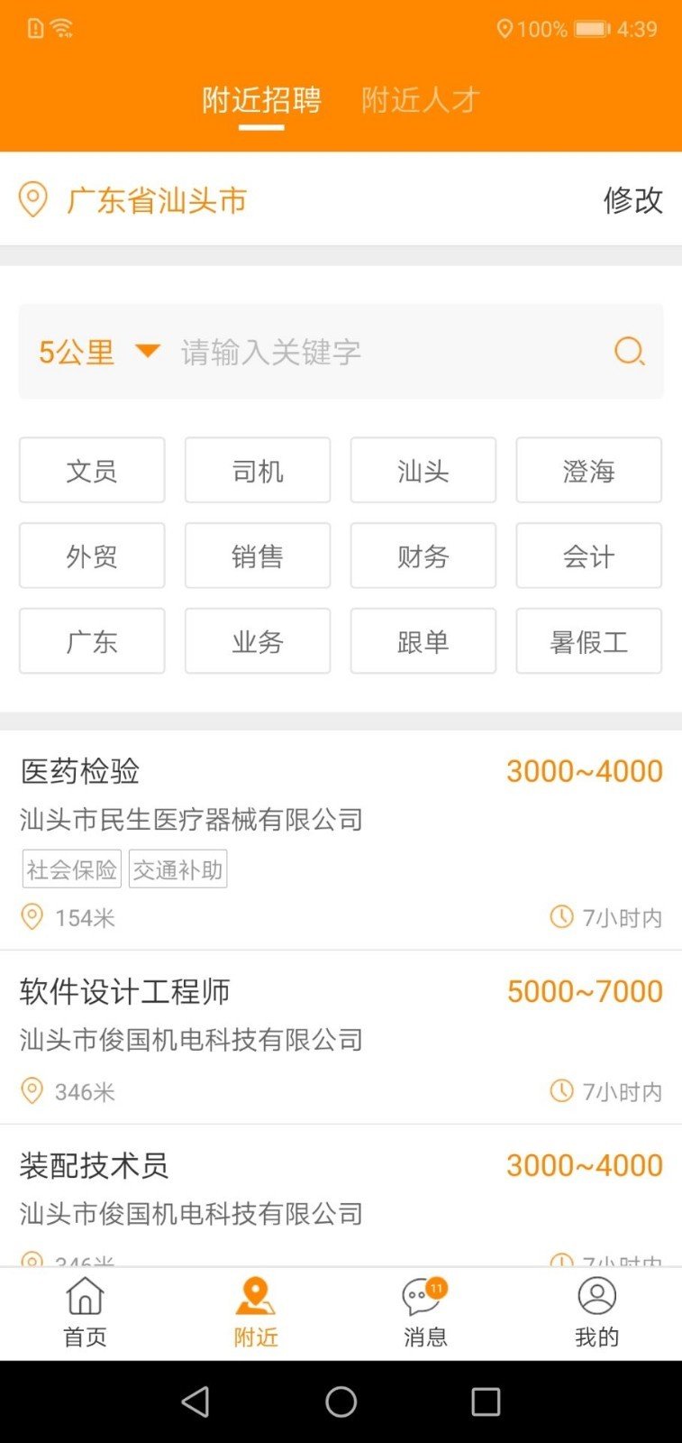 招工宝