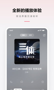 微信听书免费版