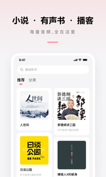 微信听书免费版
