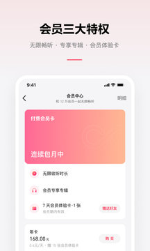 微信听书免费版