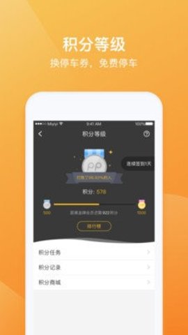 PP停车app手机版