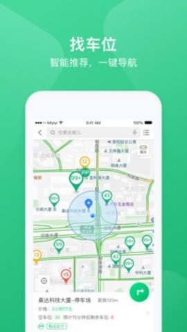 PP停车app手机版