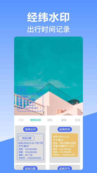经纬时间相机最新版