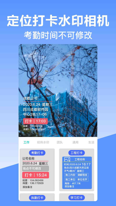 经纬时间相机最新版
