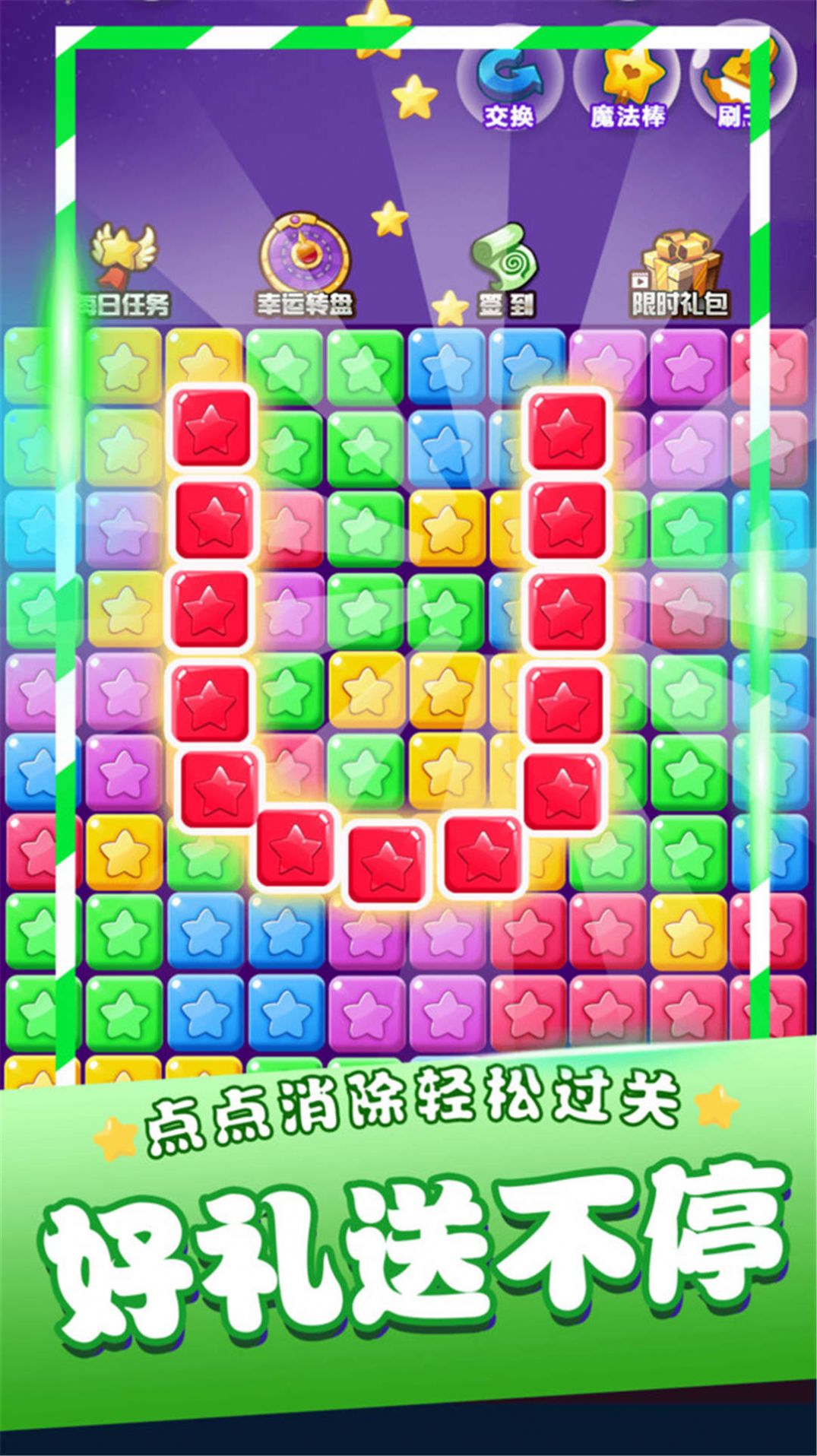 爱上消一消红包版
